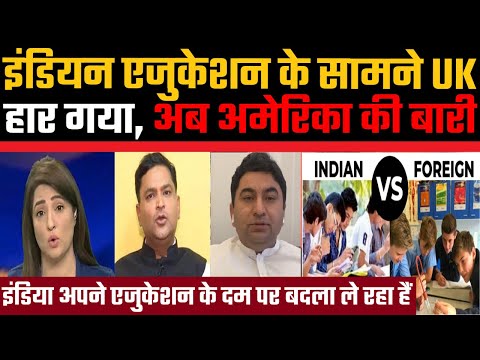 Indian education ke samne UK haar gaya, ab America ki bari, Pakistan dekhke ke shock me