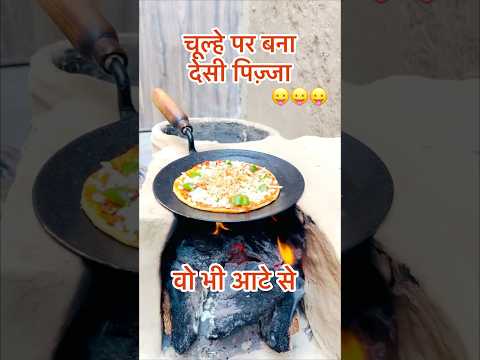 Desi pizza #food #ytshorts #recipe #cooking #trending #foodie #ipl #desi #song #pizza #pizzalover