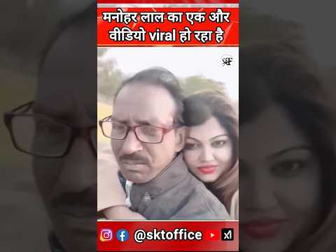 manohar lal dhakad viral video #sktoffice #manoharlal #viralvideo #trending