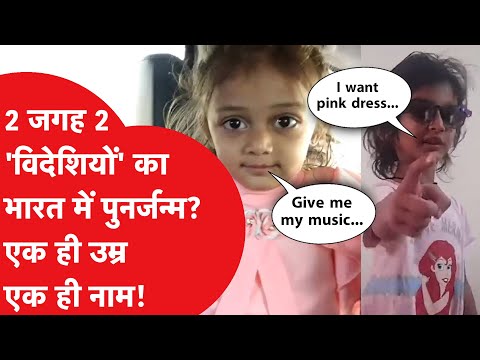 Viral Girl: विदेशी लड़कियों का भारत में पुनर्जन्म? फर्राटेदार अंग्रेजी! Viral Video