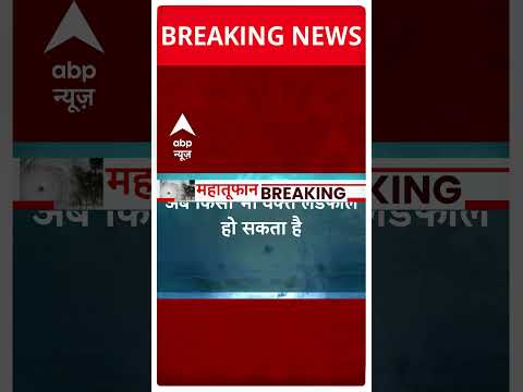 Biparjoy Cyclone: तूफान के तट से टकराने से पहले भारी बारिश | Gujarat News | ABP News | Hindi News