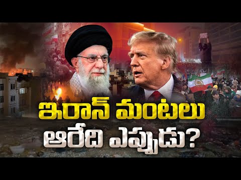 Why Is Iran Burning? Protests, US Warnings & Israel in the Spotlight || Idi Sangathi