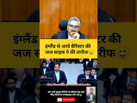 Judge Ne England Ke Barrister Ki Tarif😊 #viral #court #judge #lawyer #law #students #trending