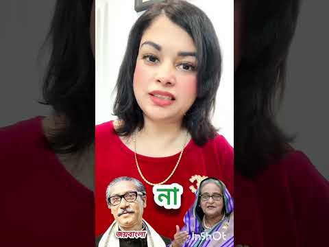 জননেত্রী শেখ হাসিনার উন্নয়নের স্মৃতি বাংলাদেশের ইতিহাসে স্বর্ণাক্ষরে লিখা থাকবে জয়বাংলা জয়বঙ্গবন্ধু