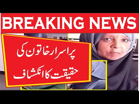 Viral Video of Mysterious Woman on Airport | Actual News | News Dot Tv