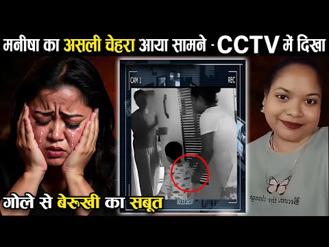 Manisha’s Viral Video & Bharti Singh’s Shock What CCTV Footage Revealed About Gola