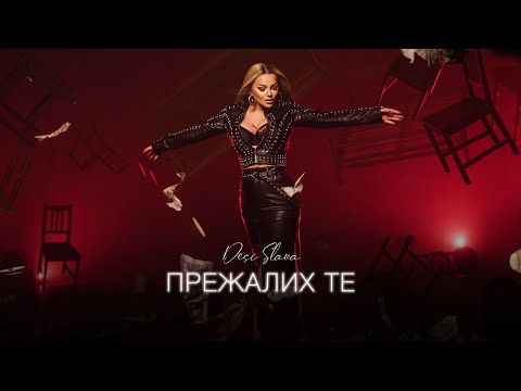 DESI SLAVA – PREZHALIH TE | Деси Слава – Прежалих те (Official Video 2025)