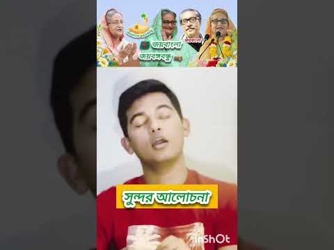 জননেত্রী শেখ হাসিনার সৈনিক বঙ্গবন্ধুর প্রেমিক বলেন খুব শীঘ্রই বাংলাদেশে মুজিব বসন্তের আনন্দ হবে