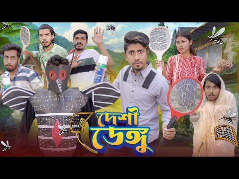দেশী ডেঙ্গু || Desi Dengu || Bangla Funny Video 2023 || Zan Zamin