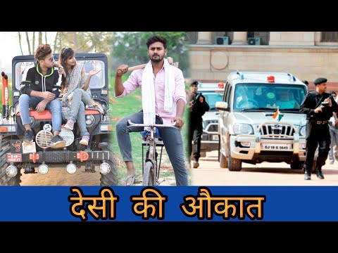 देसी की औकात | Desi Hu Gawar Nahi | Vipin Yadav