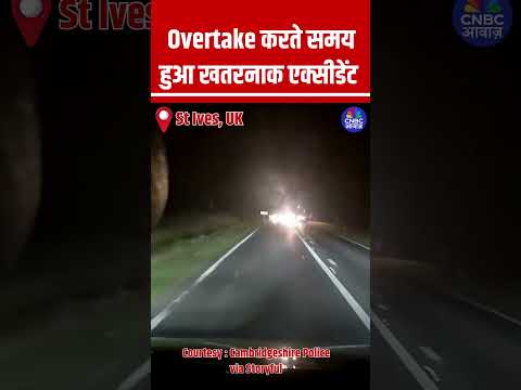 Overtake करते समय हुआ खतरनाक एक्सीडेंट #Accident #Viral #ViralVideo #Collision