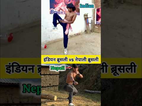 Indian Desi Bruce Lee vs. Nepali Bruce Lee #shorts