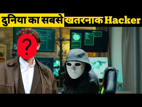 ये है दुनिया का सबसे खतरनाक hacker | #shorts