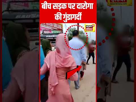 Uttar Pradesh के Hapur में दारोगा की दबंगई | UP News | Viral Video | N18S