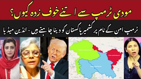 #IndianMedia Trump Peace Strategy Could Kashmir Become a Gift For Pak? #Trump #Modi #PAF #AsimMunir