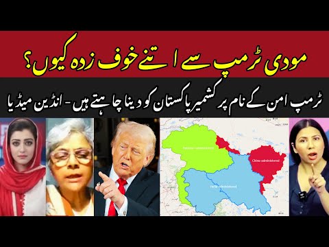 #IndianMedia Trump Peace Strategy Could Kashmir Become a Gift For Pak? #Trump #Modi #PAF #AsimMunir