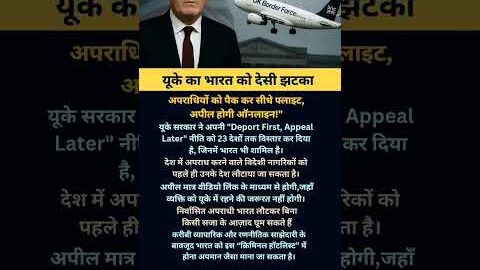 UK का भारत को झटका! #youtubeshorts #shorts #uk #india #facts #news #viral #gk #trending #reels #yt