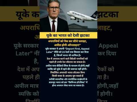 UK का भारत को झटका! #youtubeshorts #shorts #uk #india #facts #news #viral #gk #trending #reels #yt