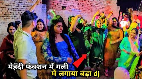 Desi vlog मेहँदी के फंक्शन में गली में लगाया दज 😍 बहु छोरियो ने नाच नाच के धूम मचा दी 🤪