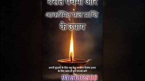 बसंत पंचमी और उपाय #trending #shortvideo #motivation #youtubevideo #trendingshorts #viralchallenge