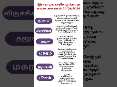 24/01/26 today rasi palan