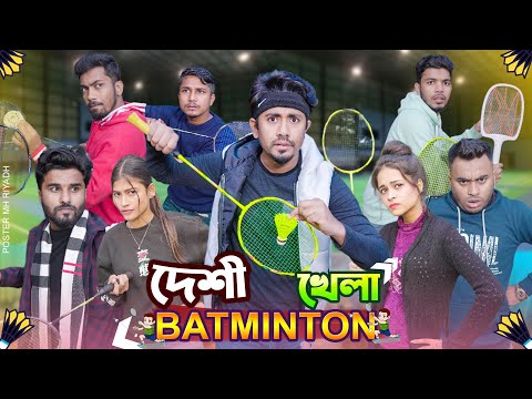 দেশী ব্যাডমিন্টন খেলা || Desi Badminton Game || Bangla Funny Video 2024 || Zan Zamin