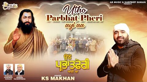 Utho Parbhat Pheri Aayi Aa (Official Video) | KS Makhan | Latest Punjabi Songs | Gurpurab Song