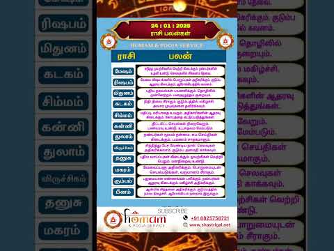 rasi palan today | 24:01:2026 |rasi palan tamil | ராசி பலன் இன்று | homam & pooja service | #shorts