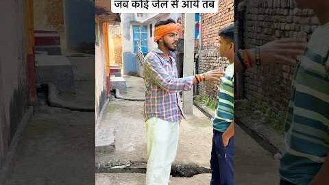 ā¤ā¤Ŧ ā¤āĨ⤠ā¤āĨ⤞ ⤏āĨ ā¤ā¤¯āĨ ⤤ā¤ŦâĻ #jail #rangdar #desi #villagelife #gaon