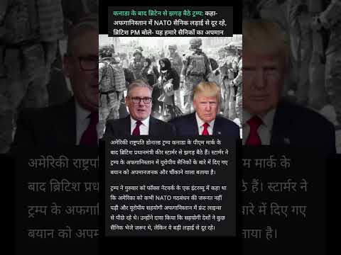 new conflict between USA and Uk #shortsfeed #shorts #news #usa #breakingnews #war #worldnews