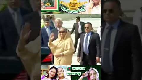 জননেত্রী শেখ হাসিনার সরকার বারবার দরকার বাংলাদেশের মানুষের উন্নয়নের জন্য।জয়বাংলা জয়বঙ্গবন্ধু #2026dc