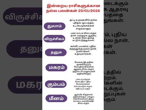 25/1/26 today rasi palan