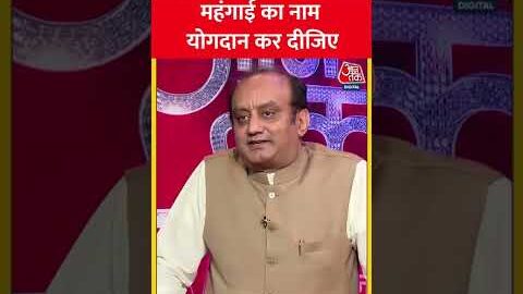 Anjana Om Kashyap ने Sudhanshu Trivedi से क्यों कहा- मंहगाई का नाम योगदान कर दीजिए | #shorts