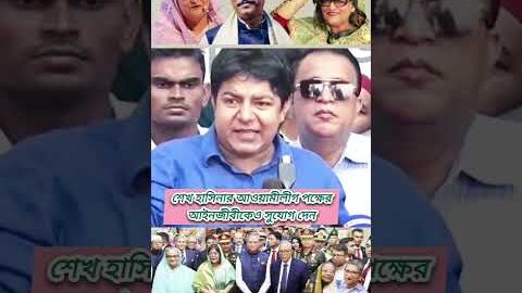 জননেত্রী শেখ হাসিনার সরকার বারবার দরকার বাংলাদেশের মানুষের উন্নয়নের জন্য।জয়বাংলা জয়বঙ্গবন্ধু #2026ta