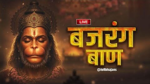 Live : Bajrang Baan | श्री बजरंग बाण का पाठ | शनिवार Special | Rasraj Ji Maharaj || Lofi Version