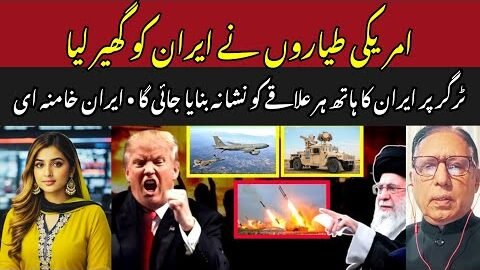 Big News: USA Warplanes Ready Iran Surrounded #Iran #Khamenei #Israel #Trump #USA #Turkey #Pakistan
