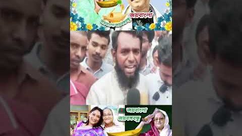 জননেত্রী শেখ হাসিনা ২৩ তারিখ প্রথমবারের মতো ভারতের দিল্লি থেকে ভাষণ দেবেন। জয়বাংলা জয়বঙ্গবন্ধুyrgh