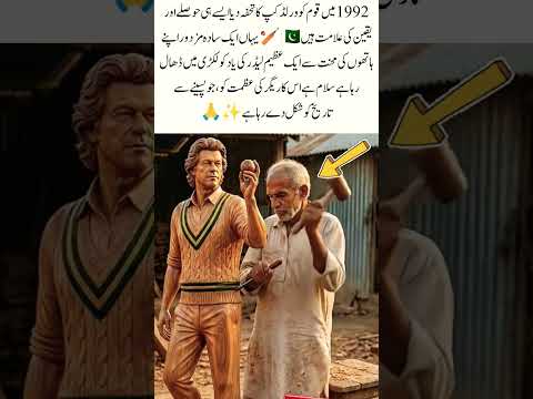 Legacy In Wood #ImranKhan #1992WorldCup #CricketLegend #GreatLeader #SkilledHands #viral shorts #usa