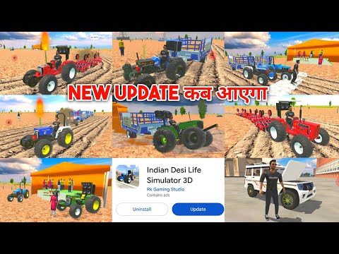 New Update कब आएगा in Indian Desi Life Simulator 3D || Indian Desi Life Simulator 3D Game