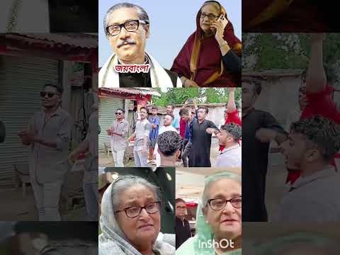 জননেত্রী শেখ হাসিনার সরকার বারবার দরকার বাংলাদেশের মানুষের সেবা করার জন্য। জয়বাংলা জয়বঙ্গবন্ধু four