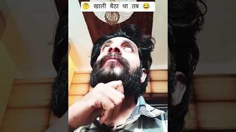 🤔 खाली बैठा था तब 😂 l #funny #comedy #youtubeshorts #viralvideo #trending #desicomedy #newreel