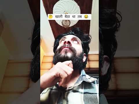 🤔 खाली बैठा था तब 😂 l #funny #comedy #youtubeshorts #viralvideo #trending #desicomedy #newreel