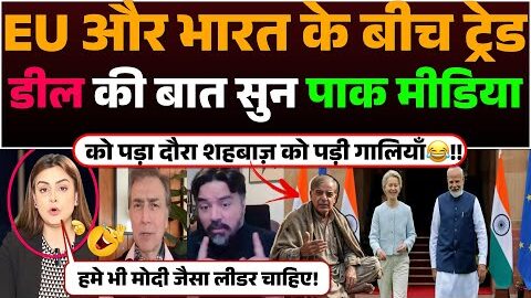 EU aur Bharat Ke Bich Trade Deal ki baat sun Pak media ko pada doura | Shehbaz Hua Beizzat😂!!