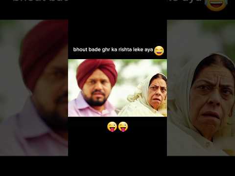 aeda bhi rishta krayega😂😜#karamjitanmol #nirmalrishi #new  #punjab #movie #punjabisong #comedy