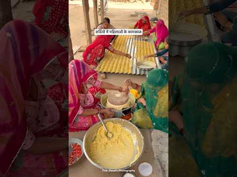 सर्दियों में राजस्थान की महिलाओं के कामकाज😍 #villagelife #food #desi #youtubeshorts