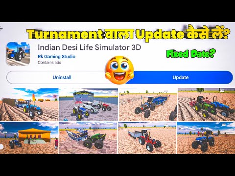 💥 ये TURNAMENT वाला Update कैसे लें? INDIAN DESI LIFE SIMULATOR 3D 😍| BEST INDIAN TRACTOR GAME