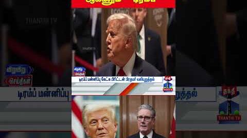 Donaldtrump | uk | pm