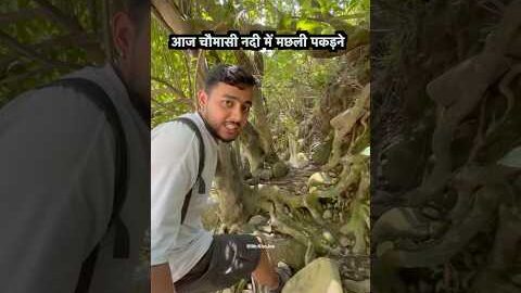 Desi Style River Fishing gone Wrong | 😱     #shorts #minivlog