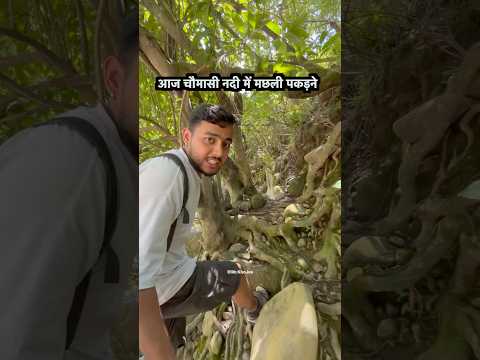 Desi Style River Fishing gone Wrong | 😱     #shorts #minivlog