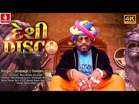 Desi Disco || દેશી ડિસ્કો || Dev Pagli || Gujarati New Song || Riya Mehta || HD Video 2024